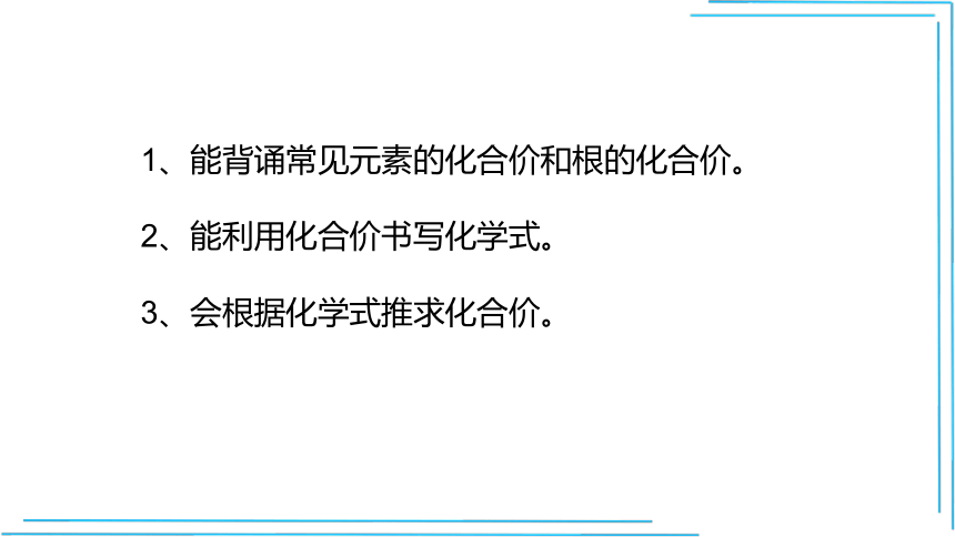 4.4.2 化合价(课件27页)