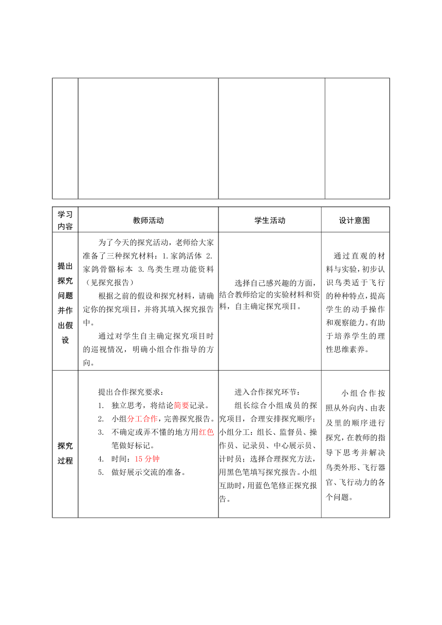 鲁科版（五四学制）生物八年级上册 7.1.6 鸟类 教案（表格式）