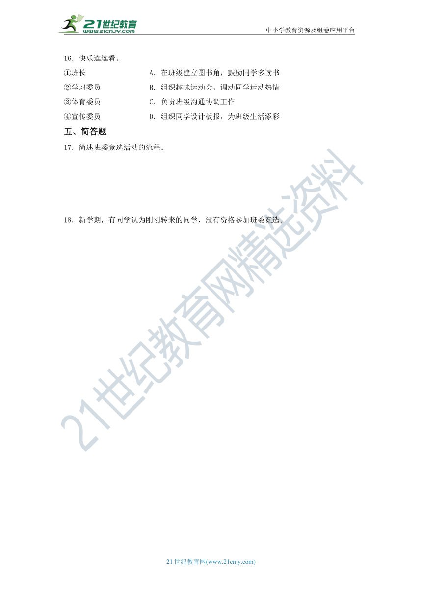 4.选举产生班委会 课课练（含答案）