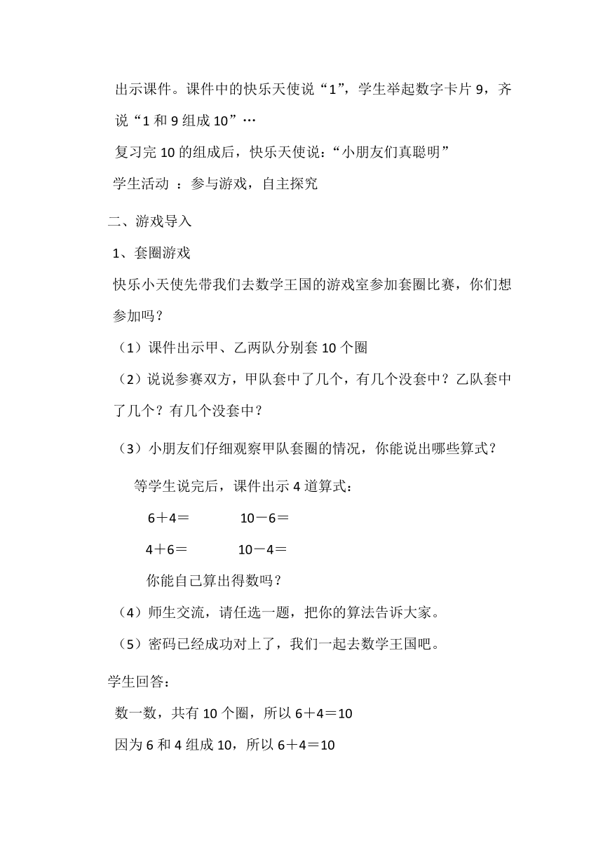 人教版一年级数学10的加减法教学设计