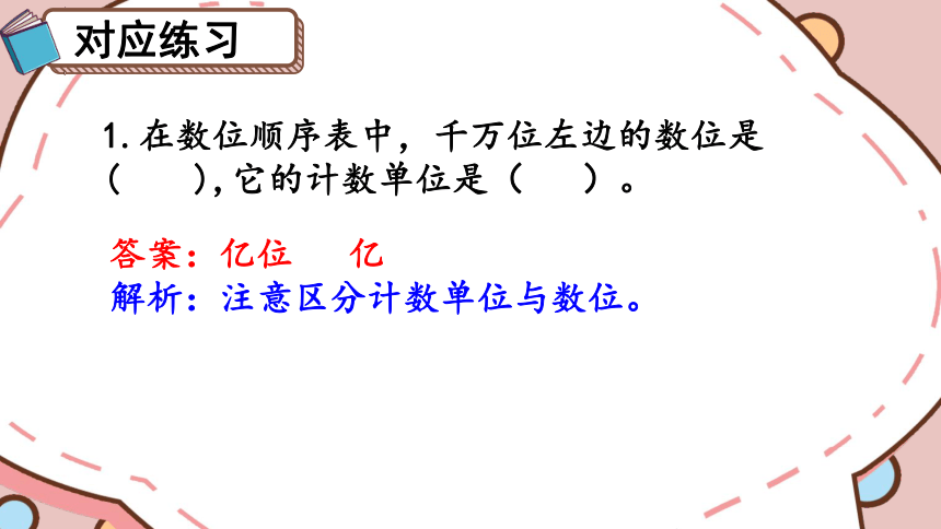 小学数学人教版四年级上第一单元期中强化复习课件(共13张PPT)