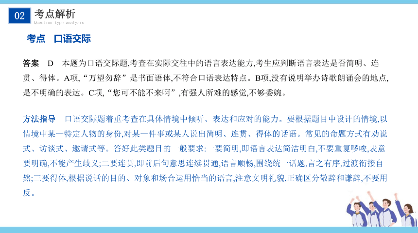 【考点解析与应考指南】2021中考语文专题复习课件专题九 语言综合运用（45张PPT）