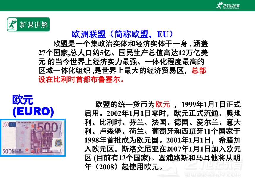 人教版七年级地理 下册 第八章 8.2 欧洲西部 第1课时 课件（共32张PPT）