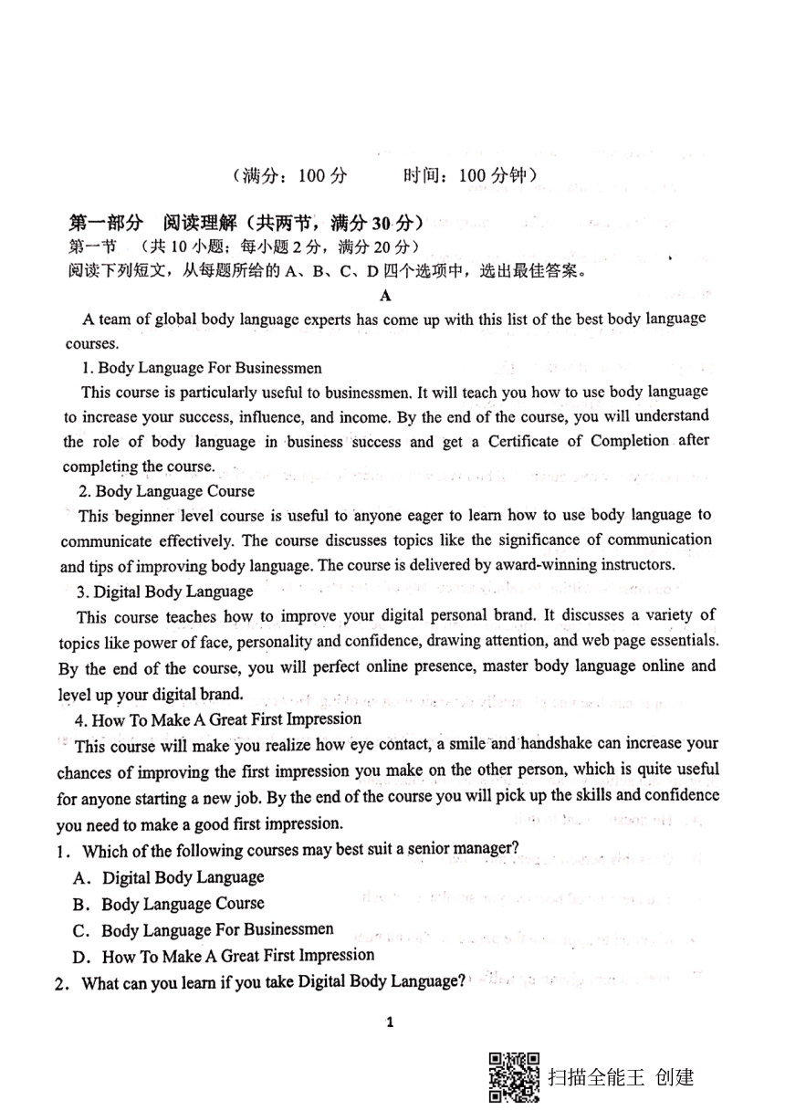 2020-2021学年甘肃省天水市高一下学期期末考试英语试题 扫描版含答案
