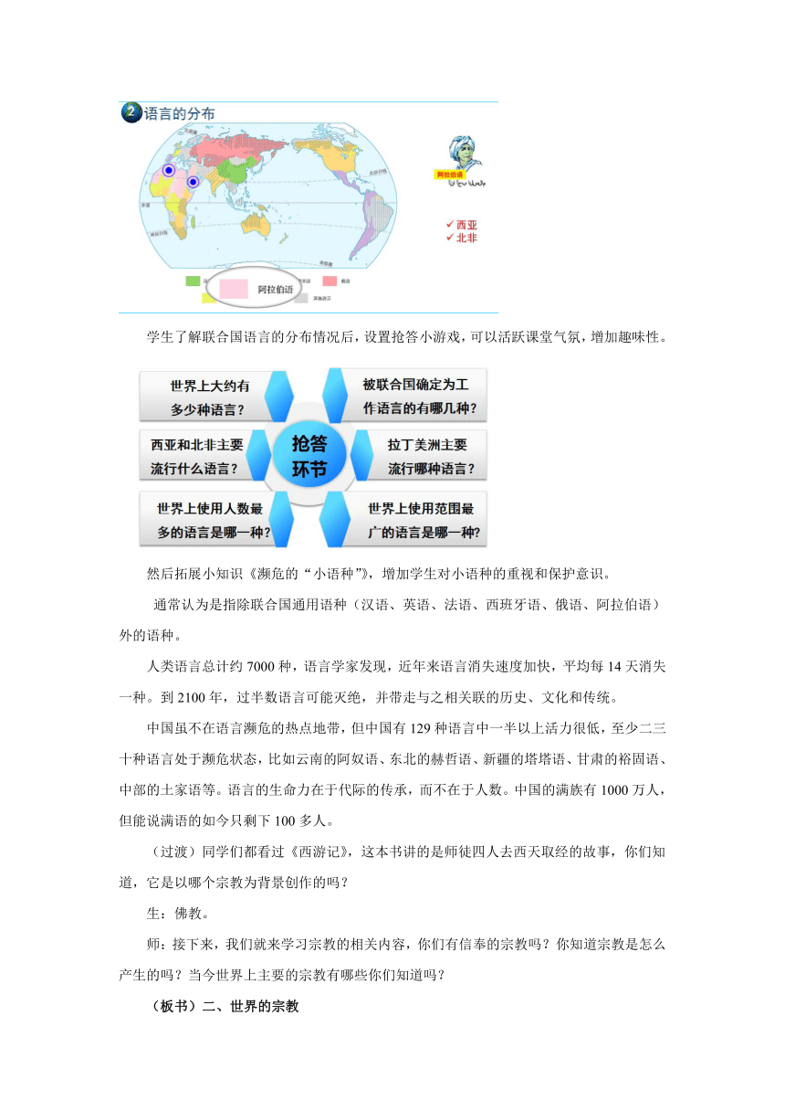 湘教版七年级地理上册3.3《世界的语言与宗教》教案