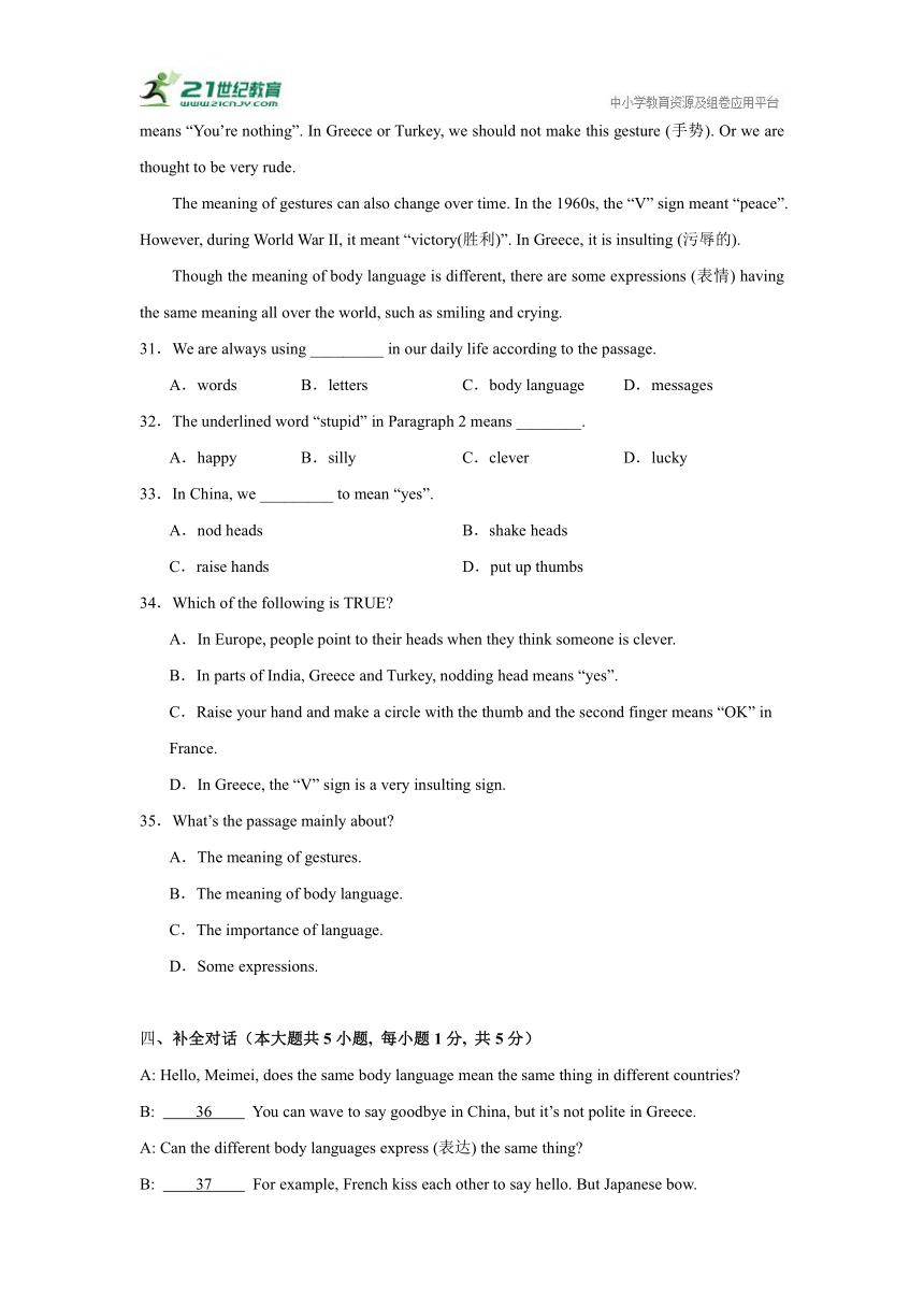 Module 11 Body language 模块检测卷（含解析）七年级英语下册 外研版