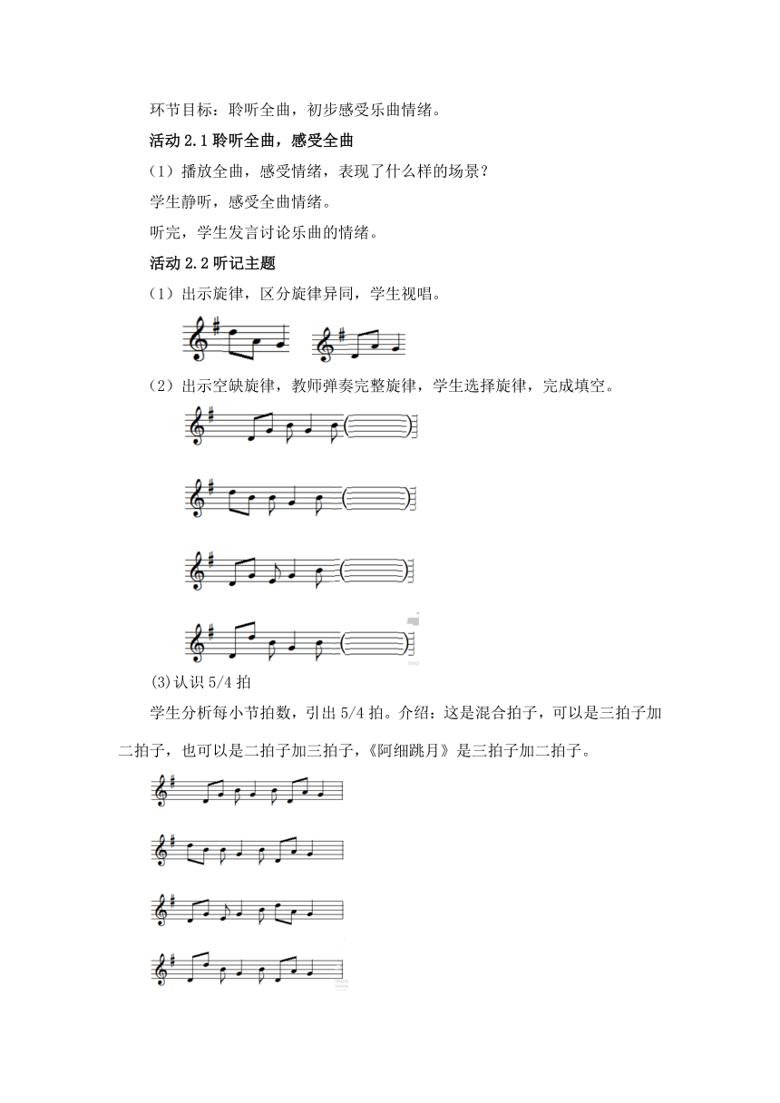 人音版（五线谱） (北京） 五年级下册音乐  第三单元 阿细跳月｜教案