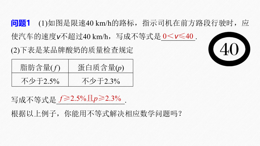 第二章 §2.1 第1课时 不等关系与不等式-高中数学人教A版必修一 课件（共28张PPT）