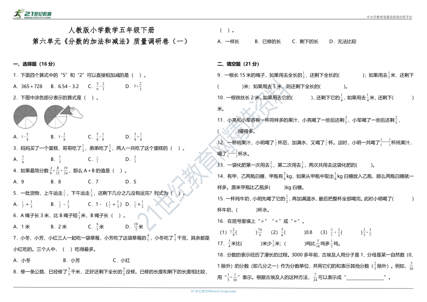 人教版小学数学五年级下册第六单元质量调研卷（一）（含答案+详细解析）