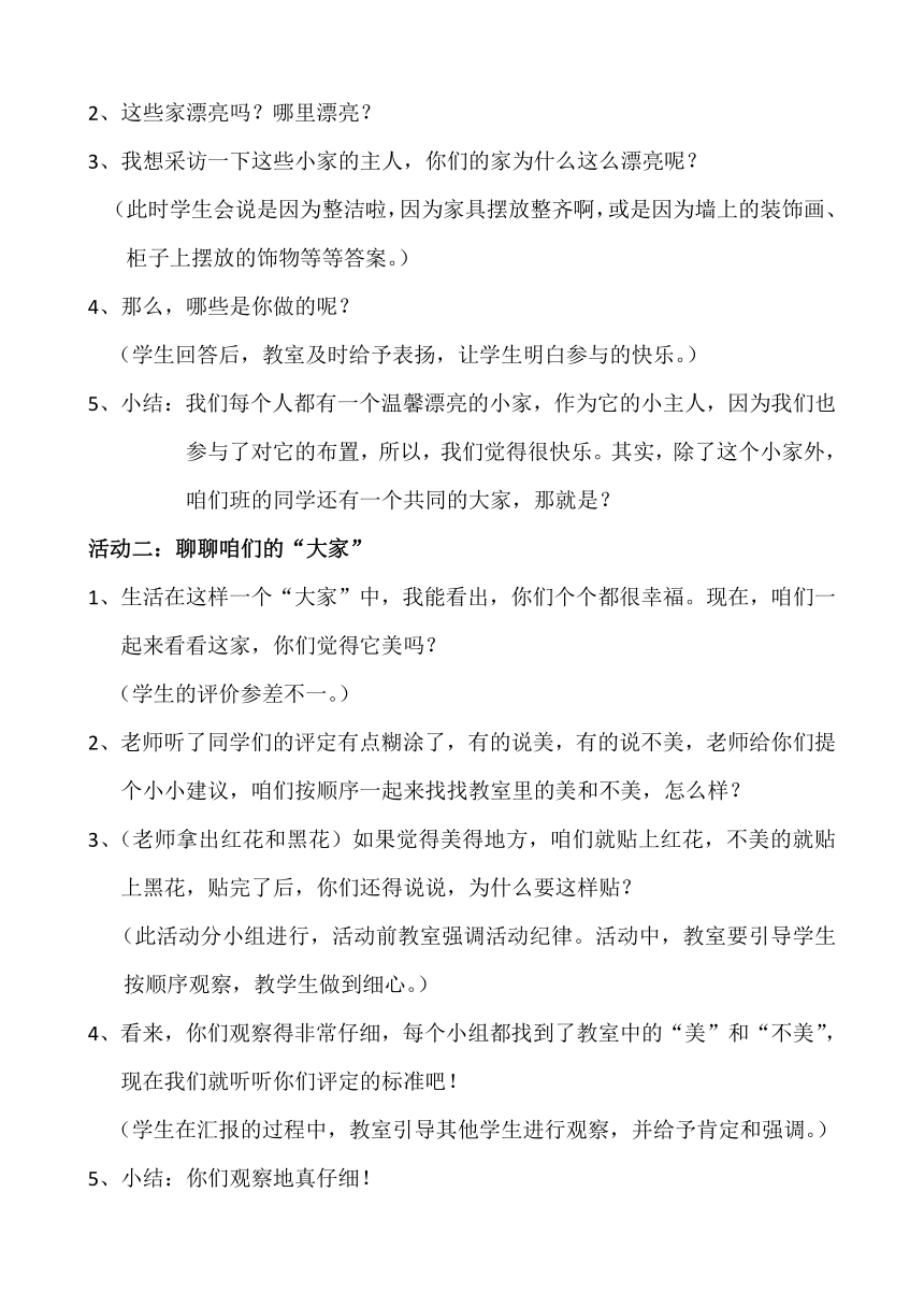 二年级上册-2.8 装扮我们的教室 教案（2课时）