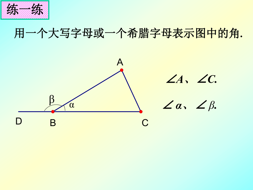 2021—2022学年沪教版（上海）六年级第二学期 7.3角的概念与表示 课件(共10张PPT)