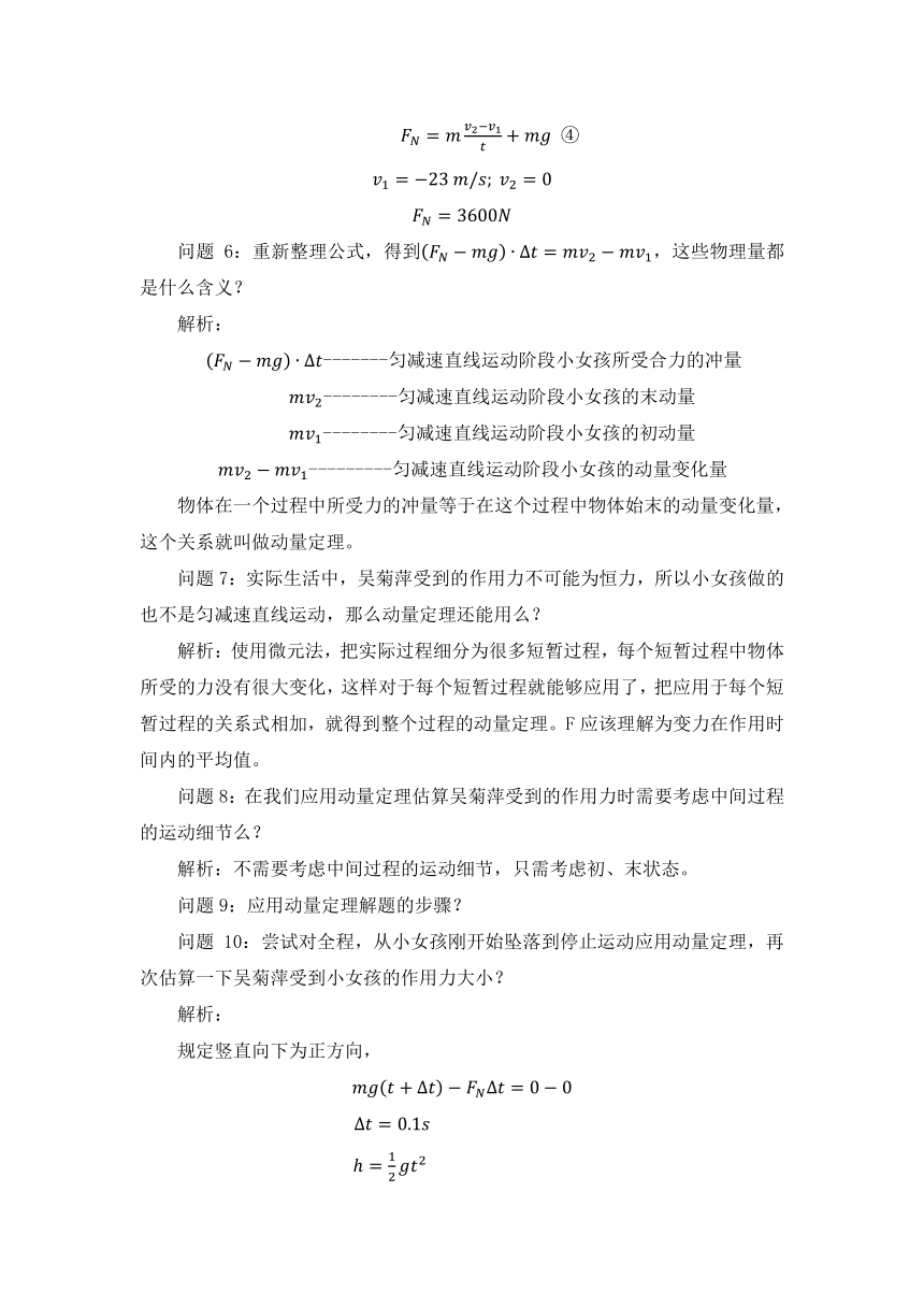 1.2 动量定理 教学设计 -2022-2023学年高二上学期物理人教版（2019）选择性必修第一册