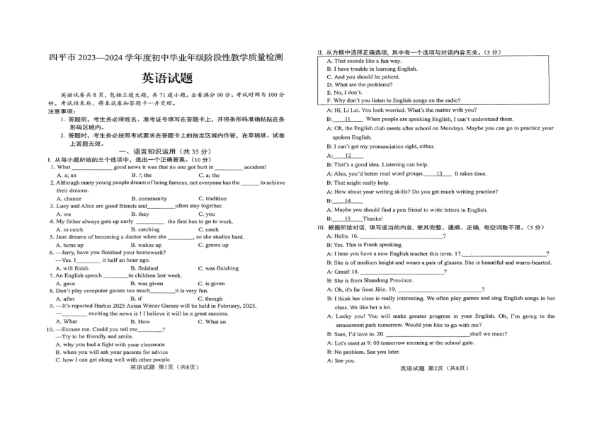 吉林省四平市2024年毕业年级阶段性教学质量检测英语试题（PDF版，含答案）