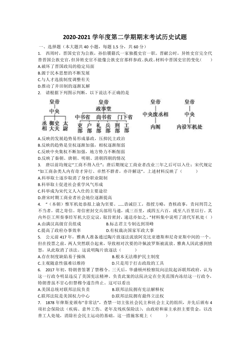 安徽省淮北市树人高级中学2020-2021学年高二第二学期期末考试历史试卷（Word版含答案）