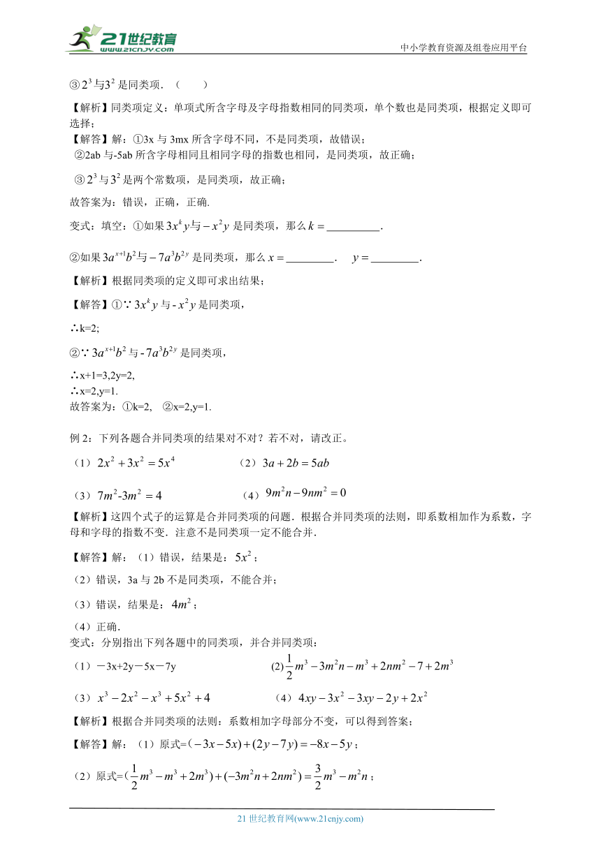 【暑期预习】第九讲 字母表示数（2）学案（含答案）-苏科版七年级上册