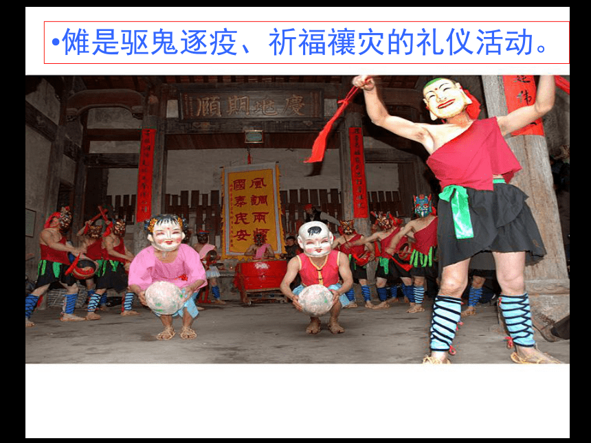 美术课件：中国傩文化之二（43页PPT）