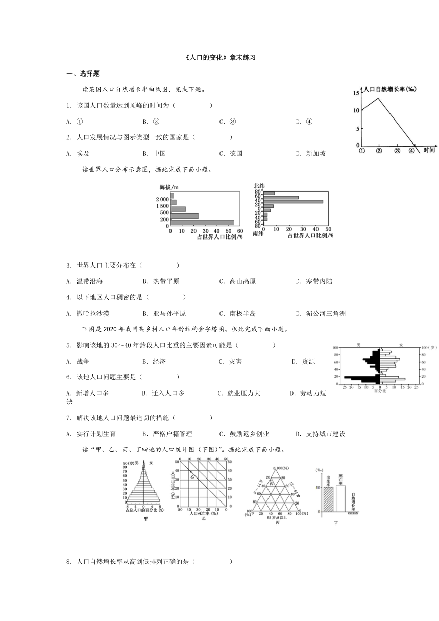 第一章 人口的变化 单元测试（word版含答案）