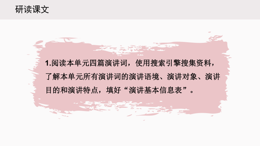 统编版初中语文大单元整体教学设计八年级下册第四单元：超级演说家课件（55张PPT)