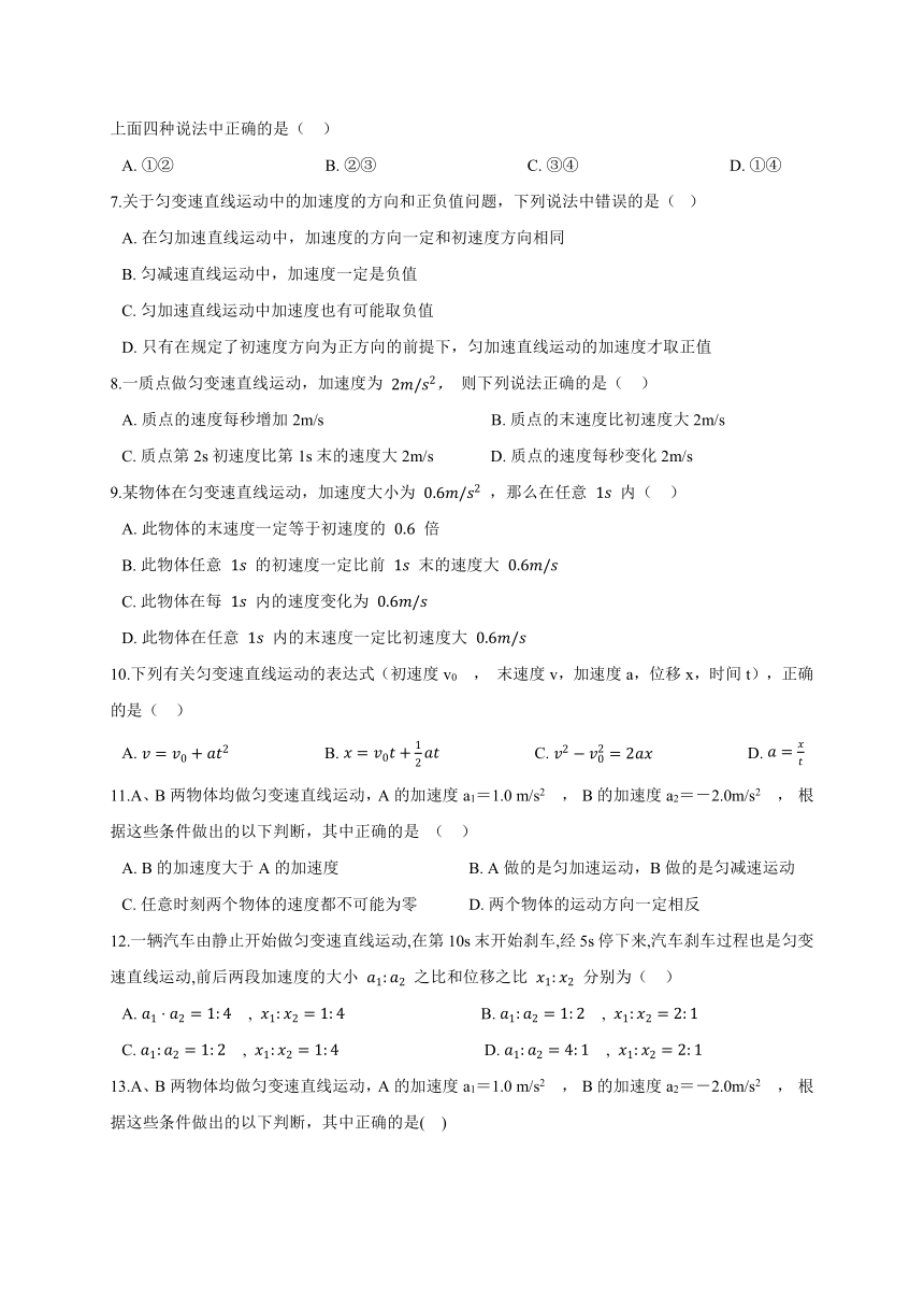 2.3 测量匀变速直线运动的加速度同步练习—【新教材】粤教版（2019）高中物理必修第一册 （机构使用）（word含答案）