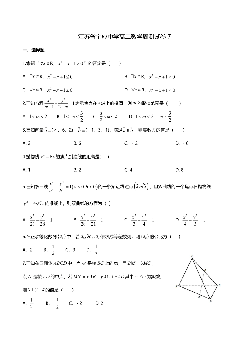 江苏省宝应中学2020-2021学年高二上学期第七次周测数学试卷 Word版含答案解析