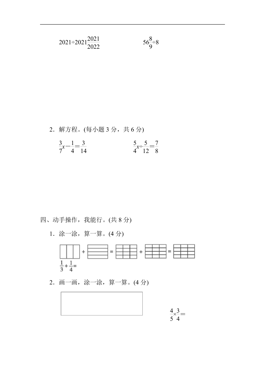 北师大版五年级下册-期末1．分数加减乘除法的巧算（含答案）