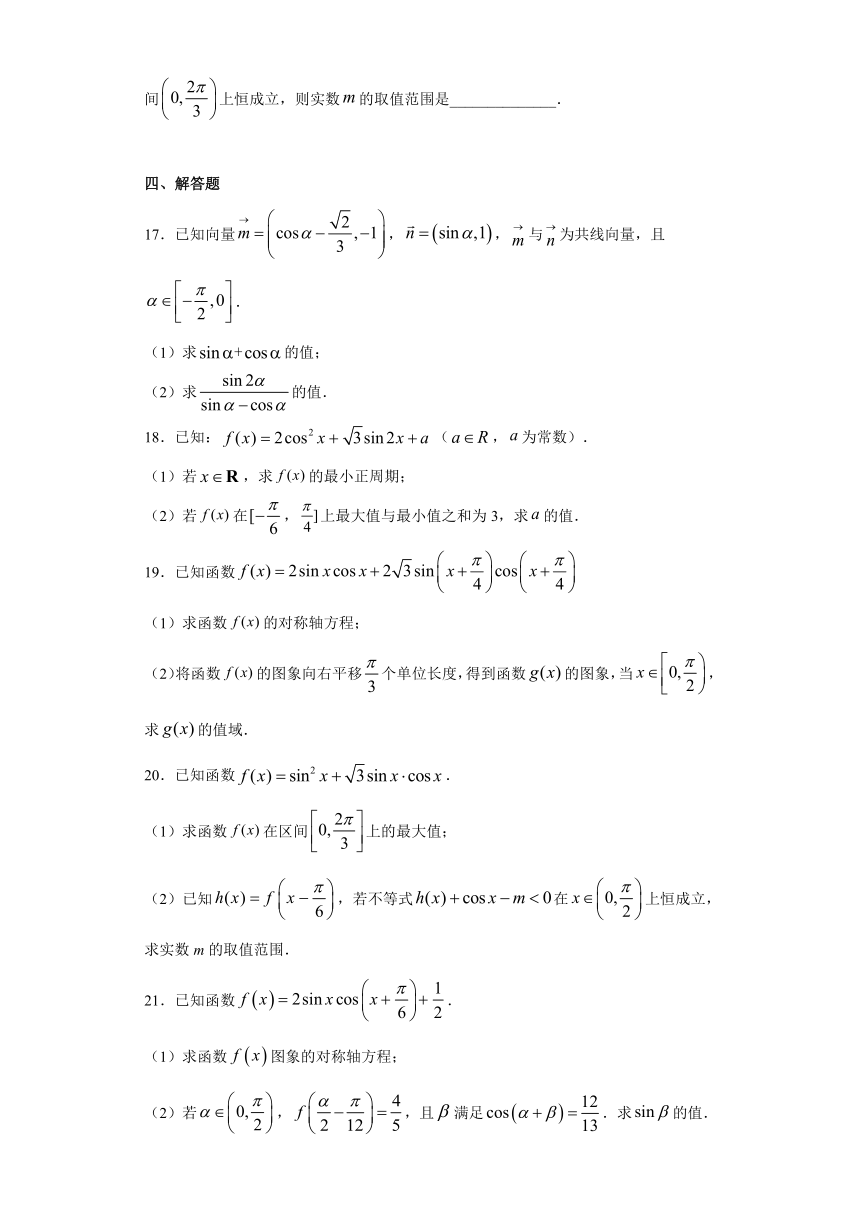 第10章三角恒等变换 综合提升测试-【新教材】2020-2021学年苏教版（2019）高中数学必修第二册（Word含解析）