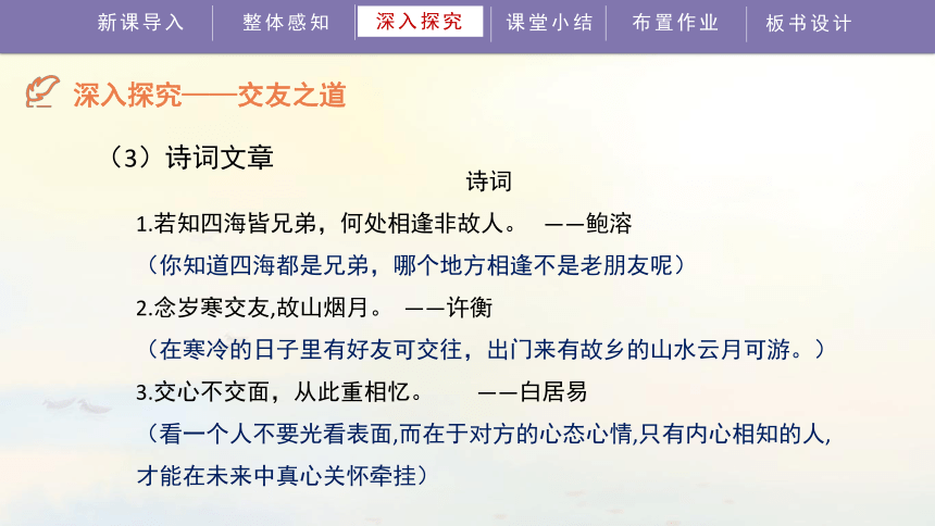 七年级上册第二单元综合性学习 有朋自远方来课件（31张ppt）