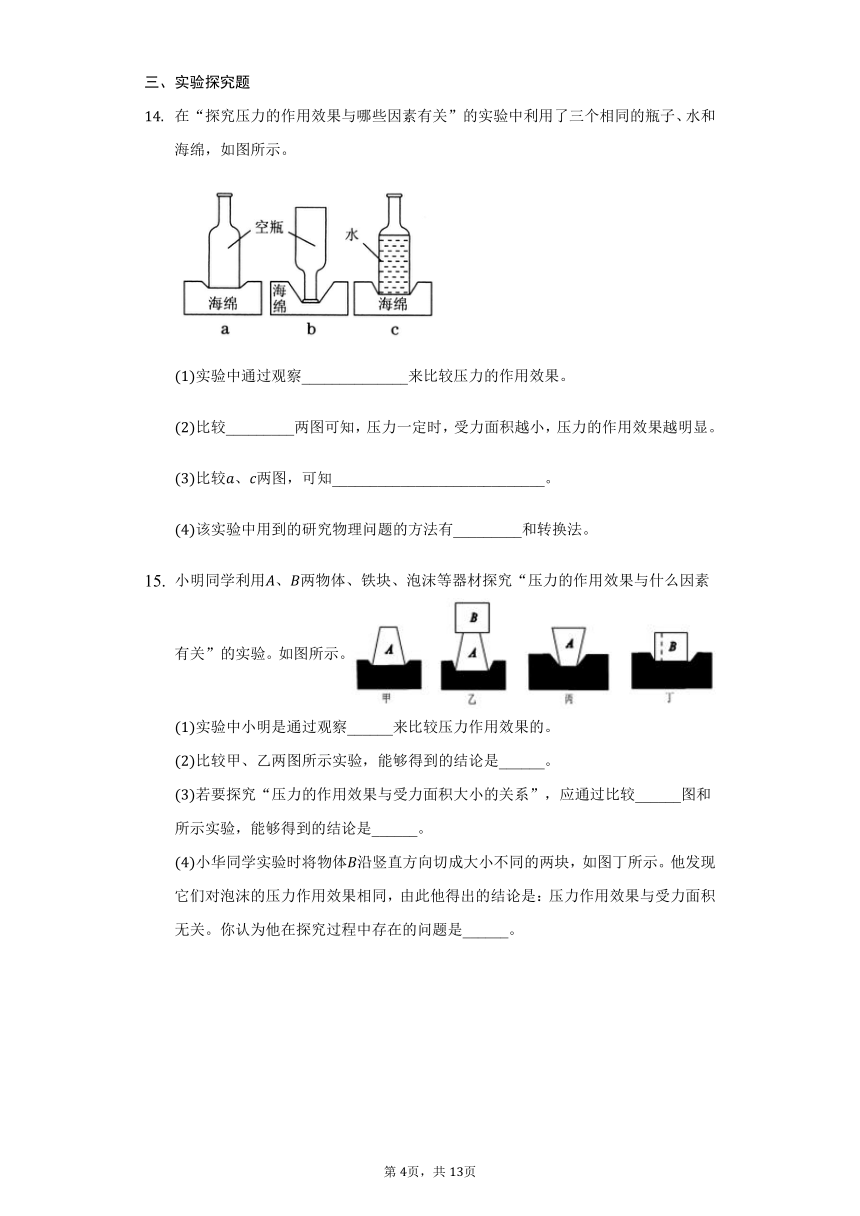 8.1压强同步练习题2021-2022学年北师大版八年级物理（有解析）