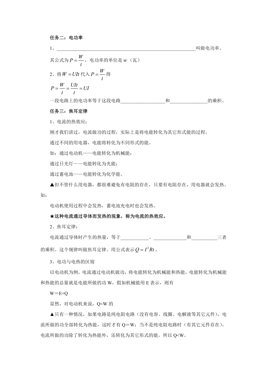 人教版物理（中职）通用类 4.3《电功  电功率》 导学案（无答案）