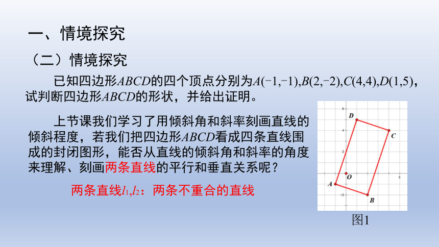 人教A版2019高中数学选择性必修一2.1.2两条直线平行和垂直的判定 课件（共23张PPT）