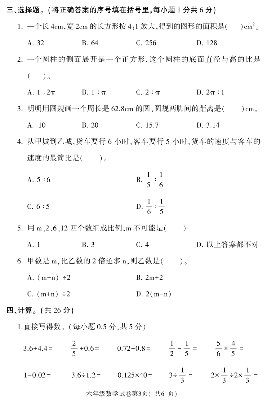 数学六年级下学期期末质量检测 2020-2021学年（人教版，PDF版，无答案，含答题卡）