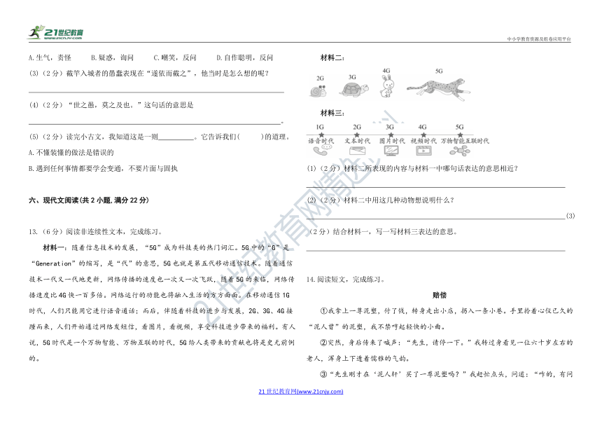 2023部编版六年级语文下册期末试卷6（含答案）