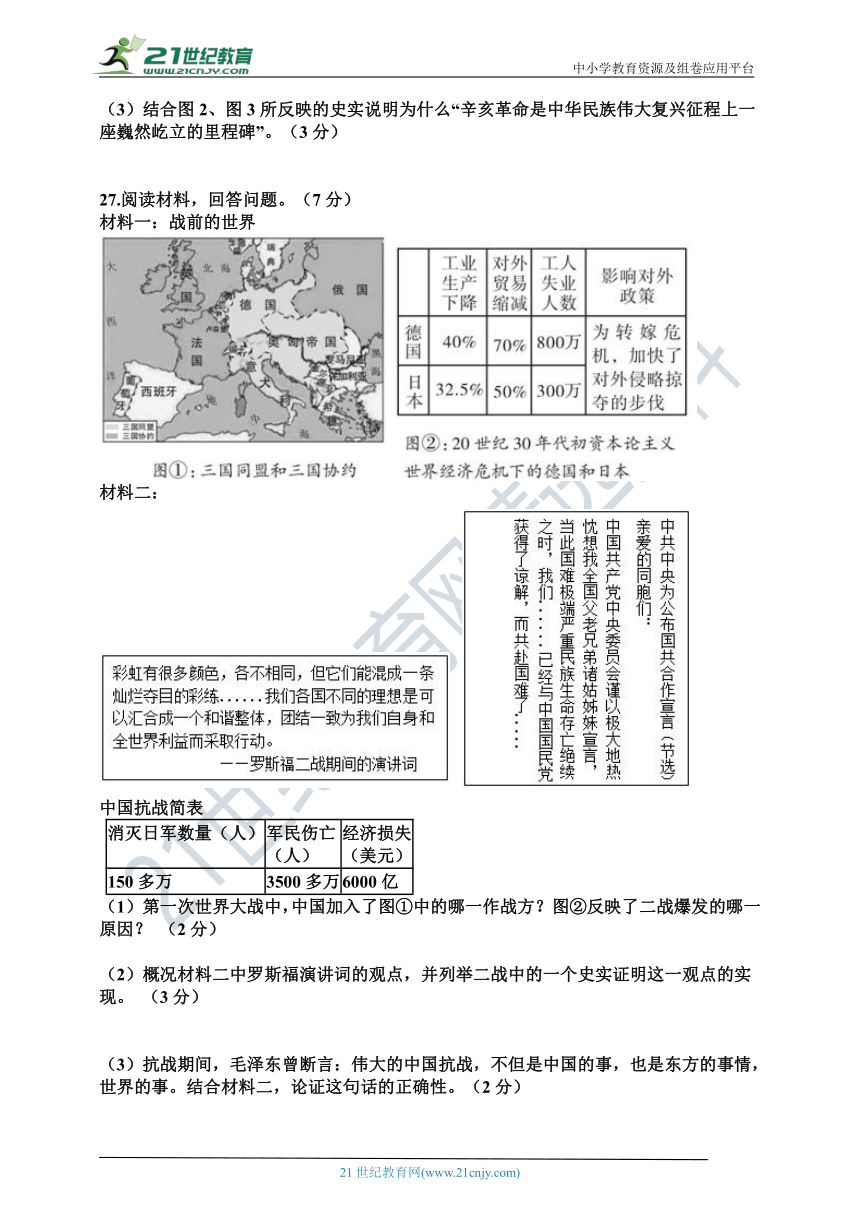 浙江省衢州市2021~2022学年九年级第一学期历史与社会 社会法治合卷 期末试卷（含答案及解析）