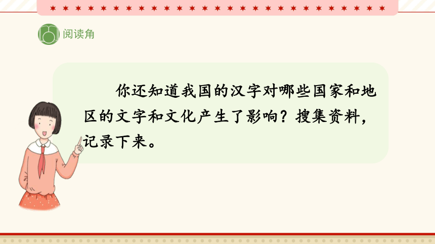 8.4 影响深远的汉字  课件（24张ppt）