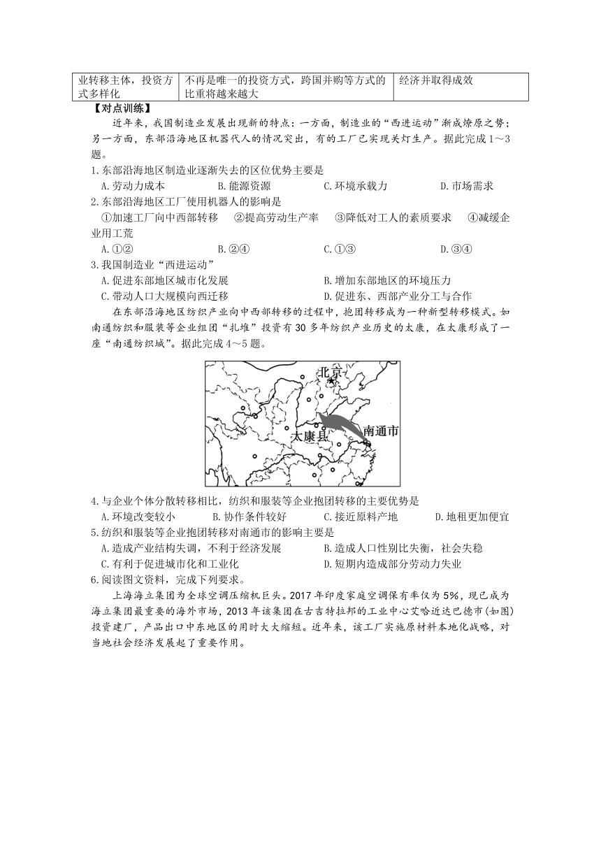 3.2 产业转移对区域发展的影响——以亚太地区为例（二） 导学案（含答案）