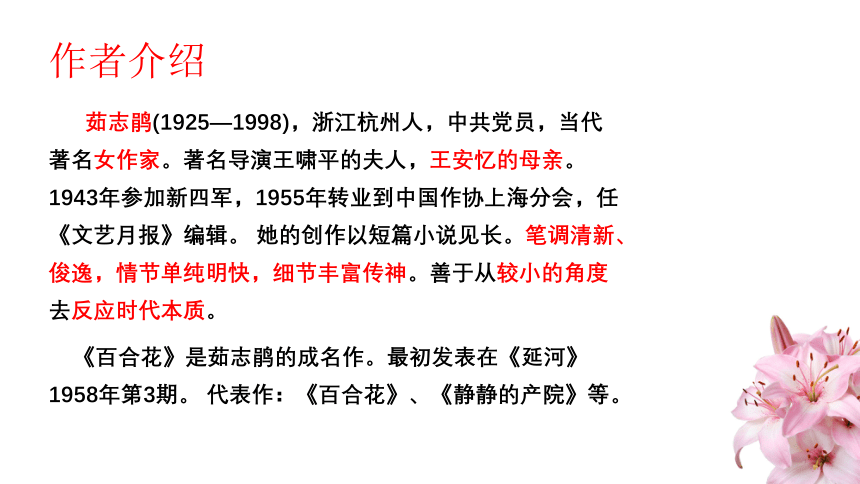 3.1《百合花》课件（50张PPT）2021-2022学年高中语文统编版必修上册第一单元