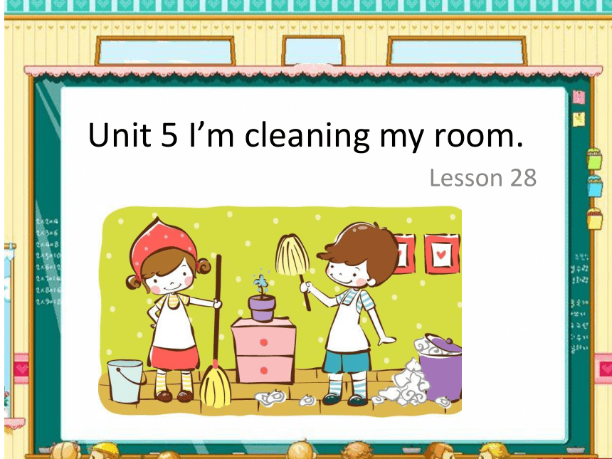Unit5 I'm cleaning my room.(Lesson28) 课件(共23张PPT)