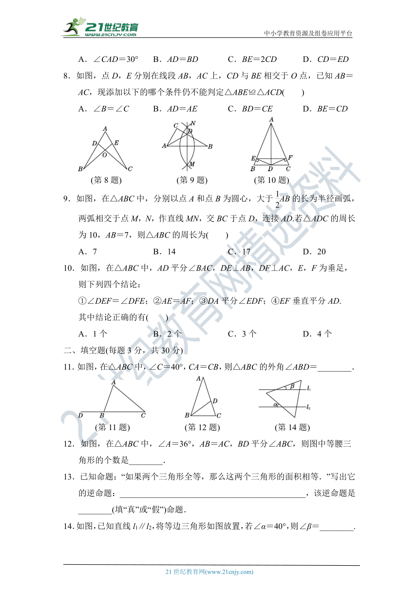 第一章 三角形的证明 达标测试卷（含答案）