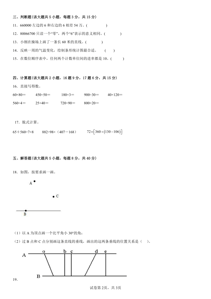 期末复习题（试题）四年级上册数学青岛版（带答案）