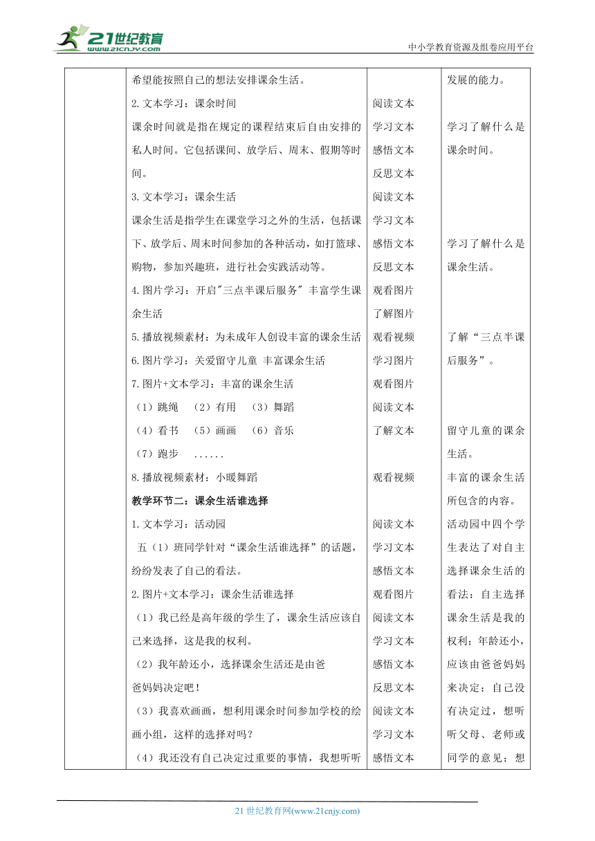 【核心素养目标】五年级上册道德与法治第1课《自主选择课余生活》教案教学设计（第一课时）