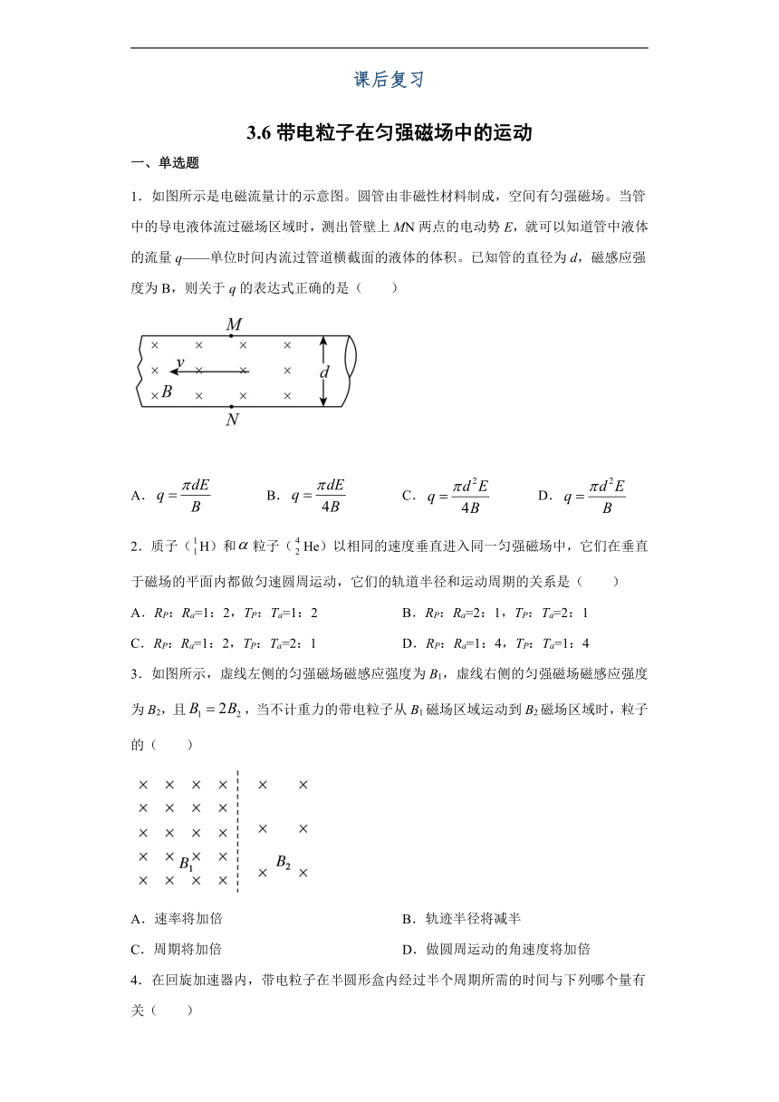 【2021新版】人教版高中物理选修3-1导学案3.6带电粒子在匀强磁场中的运动 有解析