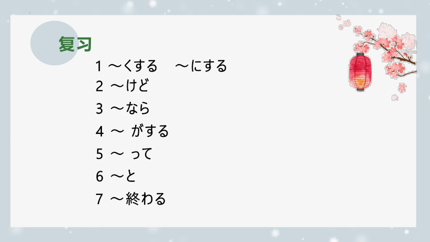 第4課 健康的な生活習慣 课件（67张）