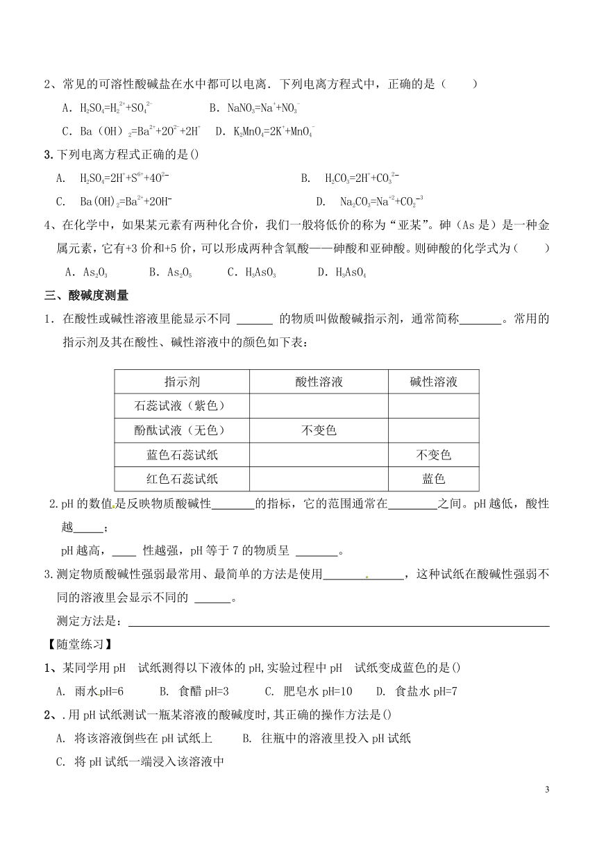 2021年 暑假新初三科学  第3讲 物质及其变化、物质的酸碱性（知识讲解+针对练习）（无答案）