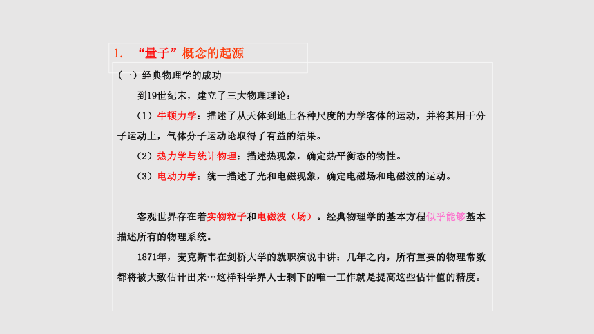 13.5能量量子化 课件(共24张PPT)人教版（2019）必修第三册