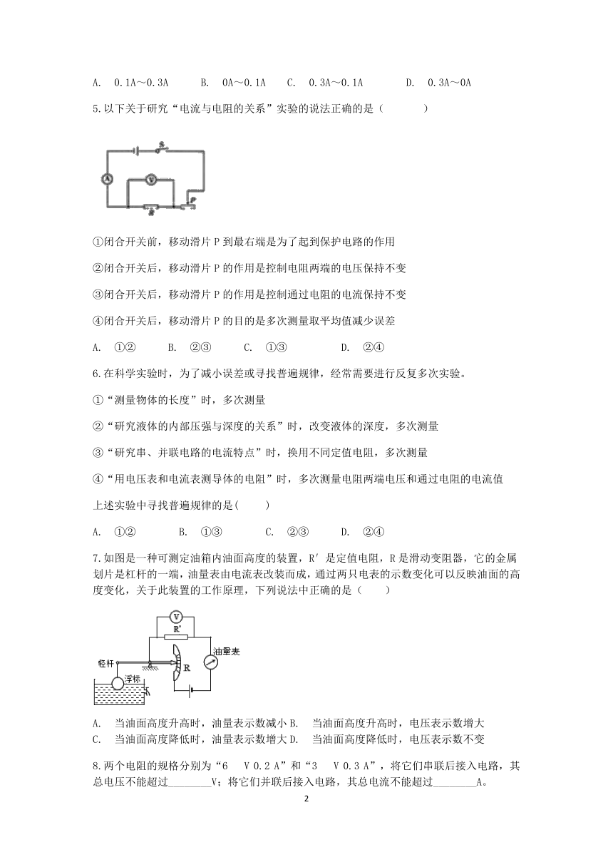 浙教版科学2022-2023学年上学期八年级“一课一练”：4.6电流与电压、电阻的关系【word，含答案】