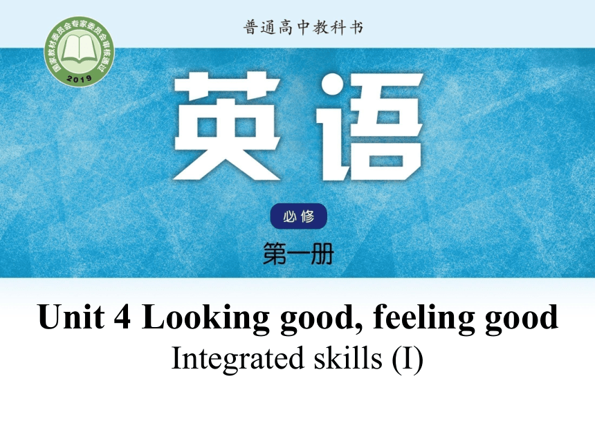 牛津译林版（2019）必修第一册  Unit 4 Looking Good,Feeling Good Integrated skills I课件（17张ppt）
