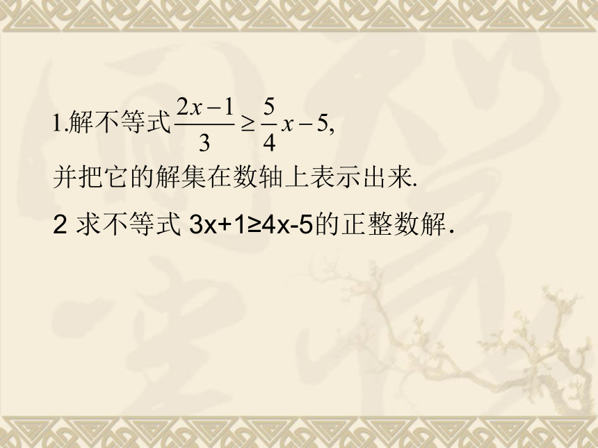 沪科版七年级下册数学 7不等式与不等式组复习  课件(共20张PPT)