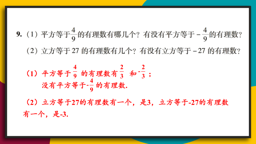 七年级上册地数学课件-第2章 有理数 复习题 华师大版（共31张ppt）