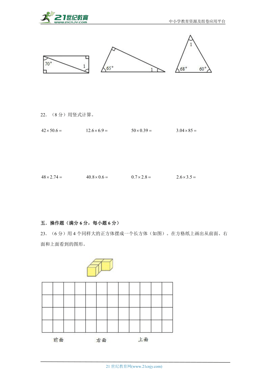 北师大版四年级数学下册期末考试模拟卷（三）（含答案）