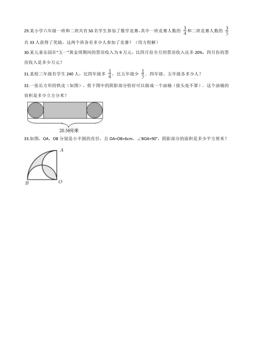 2021年北师大版小学六年级下册小升初数学预测试卷（四）（word版，解析版）